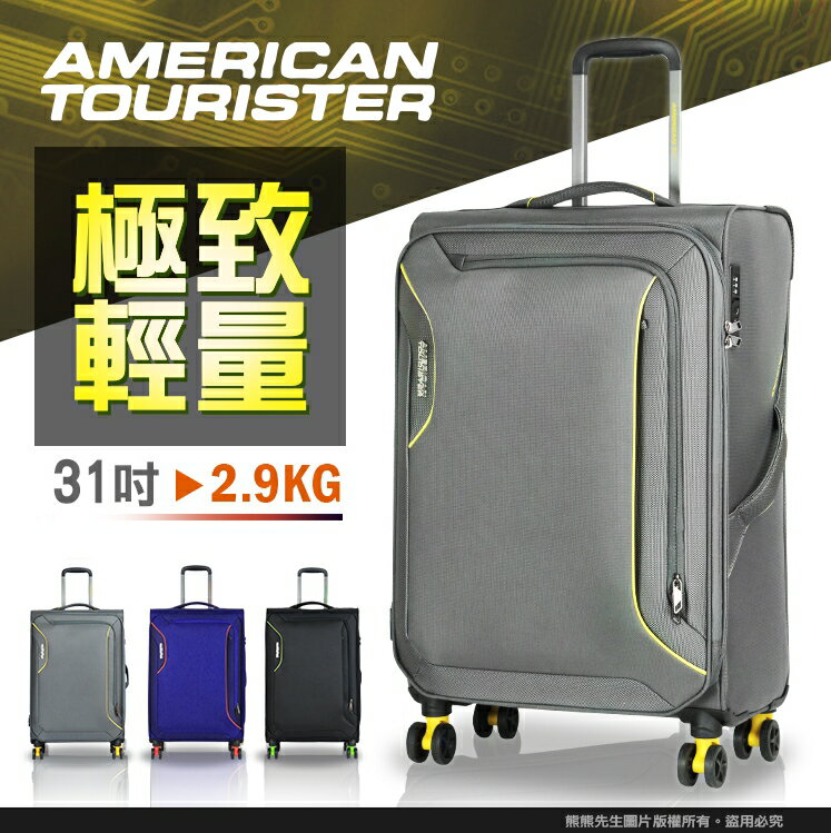 《熊熊先生》AMERICAN TOURISTER新秀麗31吋行李箱 DB7 美國旅行者輕量大容量布箱/旅行箱 TSA鎖