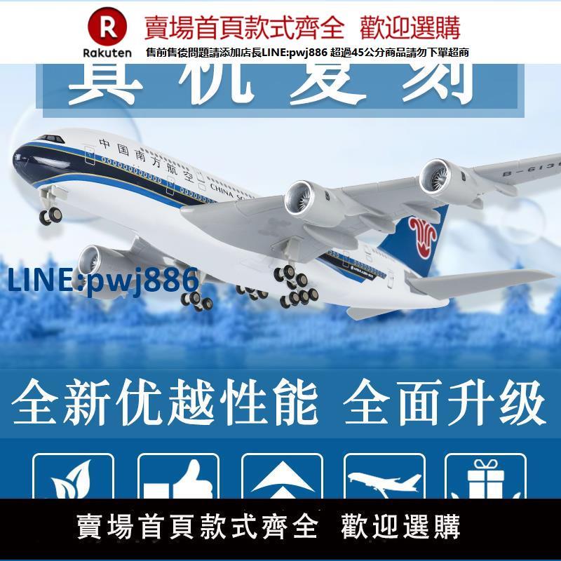 【臺灣公司 品質保固】中國南方航空空客a380飛機模型模擬合金拼裝兒童禮品波音b737民航
