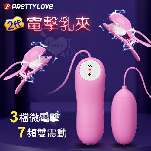 【送清潔粉】派蒂菈 ‧ 2代電擊乳夾+強震蛋二合一 3檔微電擊+7頻雙震動套裝組【特別提供保固6個月】