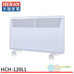 HERAN 禾聯 防潑水對流式壁掛電暖器 HCH-120L1