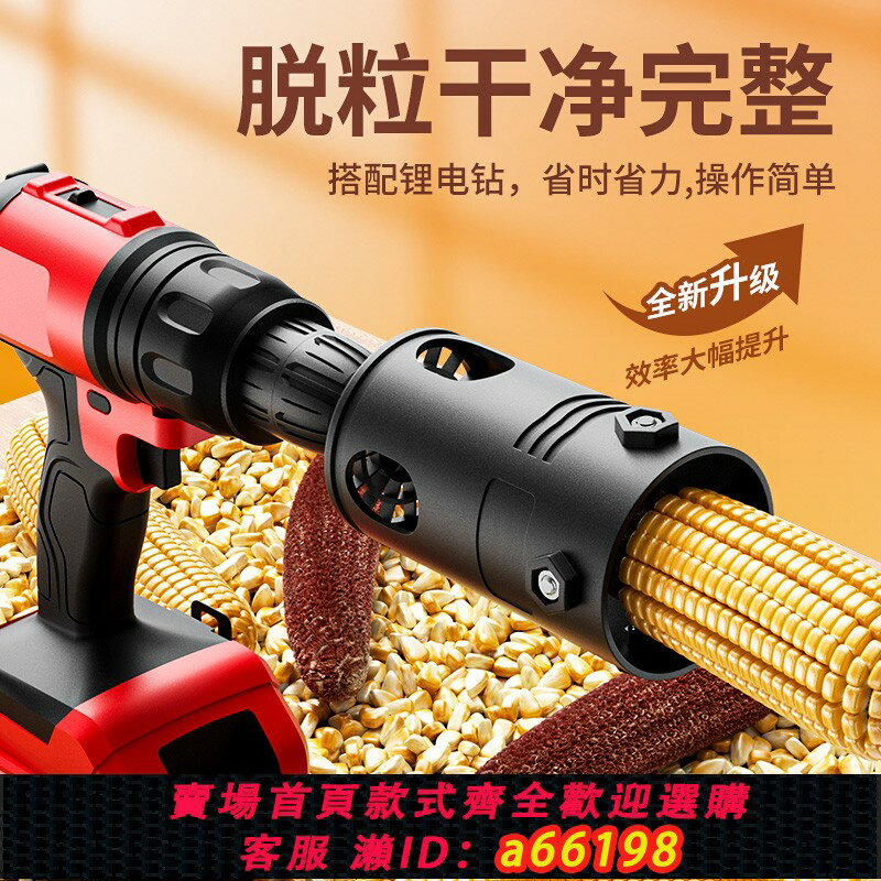 【臺灣公司 可開發票】全自動玉米脫粒機家用小型便攜電動剝玉米神器剝玉米機苞谷分離機