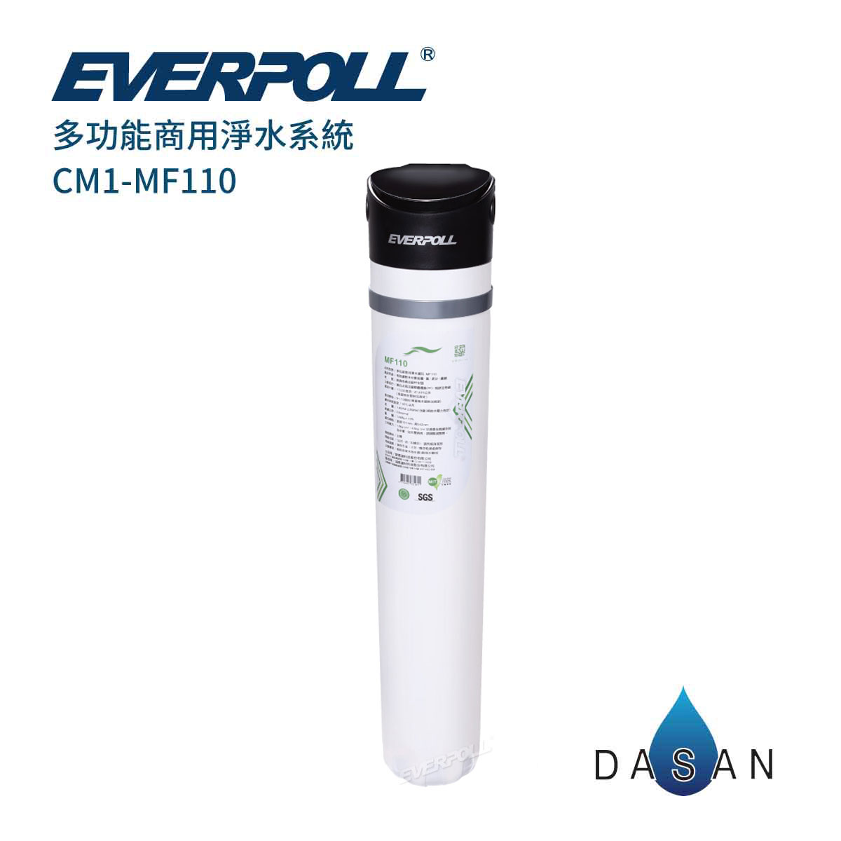 【EVERPOLL】CM1-MF110 CM1MF110 多功能商用淨水系統 大山淨水