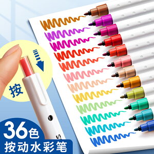 按動水彩筆12色36色彩筆套裝兒童幼兒園畫筆無毒小學生美術專用可水洗彩色筆繪畫涂鴉手帳筆記號筆彩色劃重點