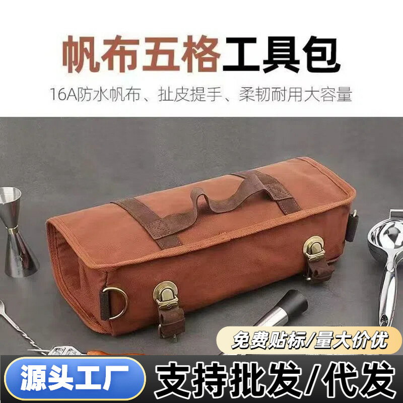 【喜挖】單肩調酒器具收納袋調酒工具收納包多功能可攜式調酒器具收納