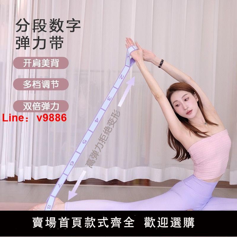【臺灣公司 可開發票】瑜伽彈力帶女健身專用瑜伽伸展帶兒童數字彈力帶跳舞拉力帶阻力帶