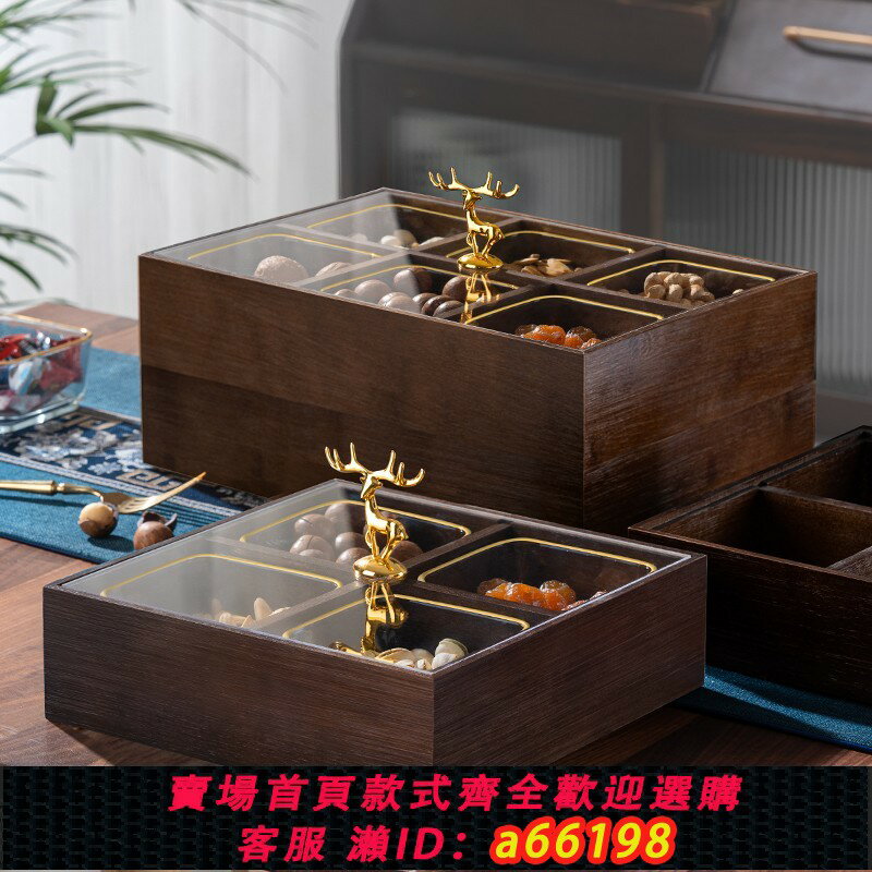 【臺灣公司 可開發票】輕奢高檔新中式分格乾果盒家用客廳茶幾零食糖果收納盒水果擺放盤