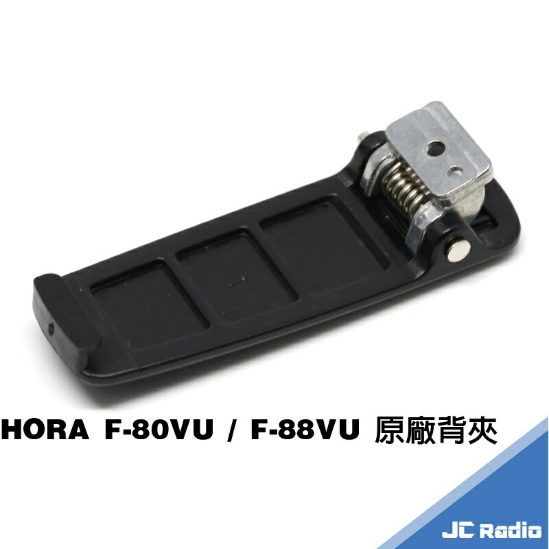 HORA F-80VU F-88VU S-360 無線電對講機原廠配件 F80 F88 | 嘉成無線電對講機專賣店 | 樂天市場Rakuten