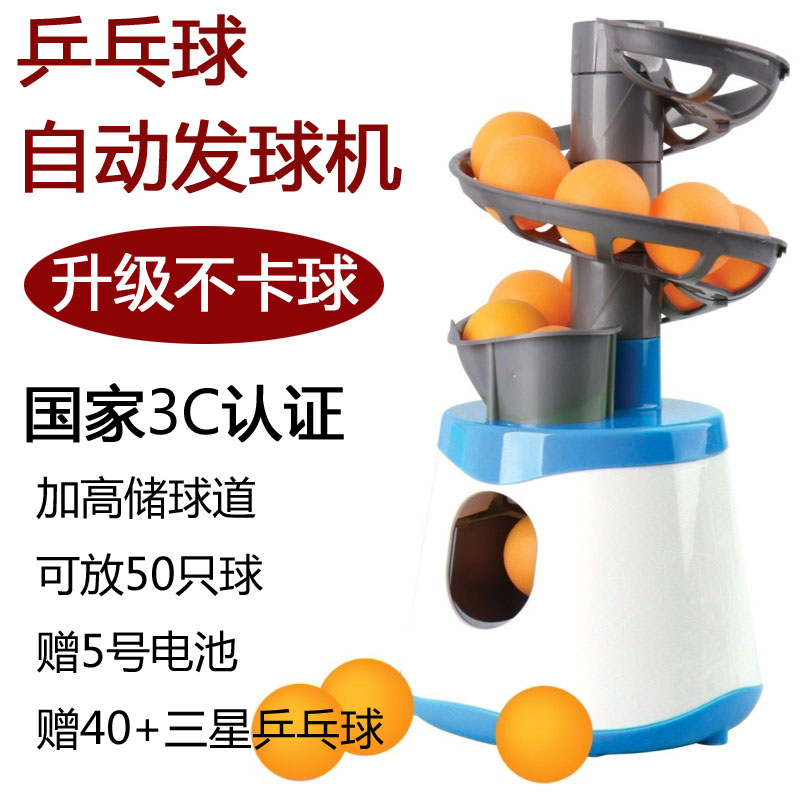 免運 乒乓球自動發球機家用單人練球器訓練器簡易便攜式發球器兒童陪練 交換禮物