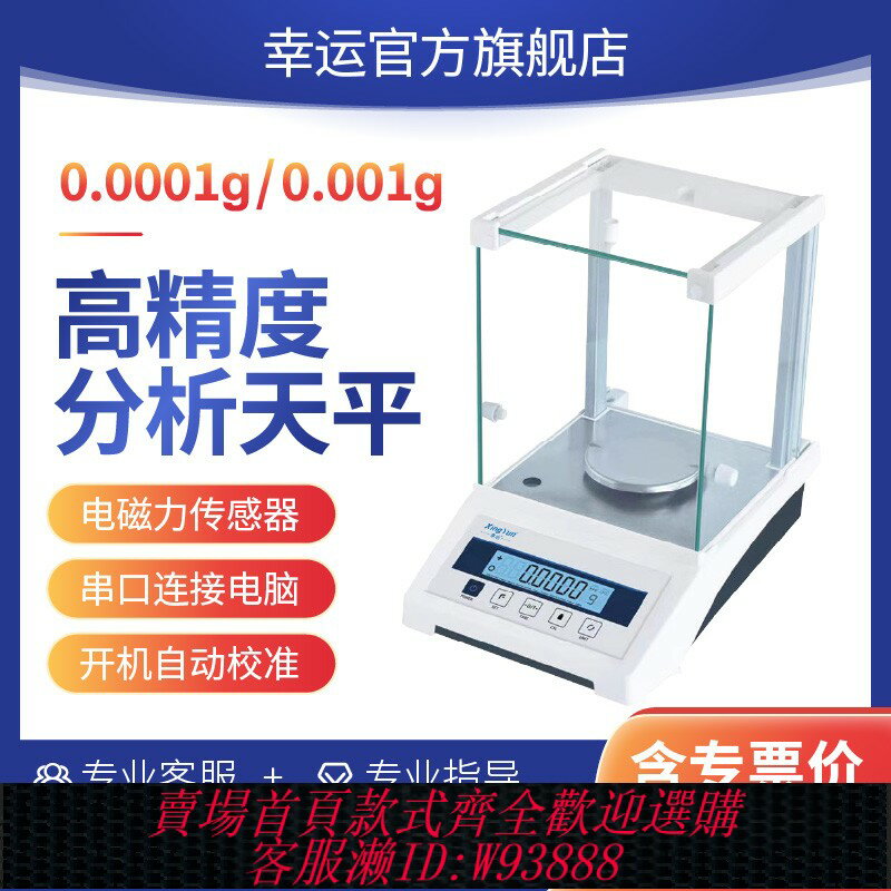 {臺灣公司貨 可打統編}幸運分析天平萬分之一0.1mg高精度實驗室電子天平0.0001g千分之一