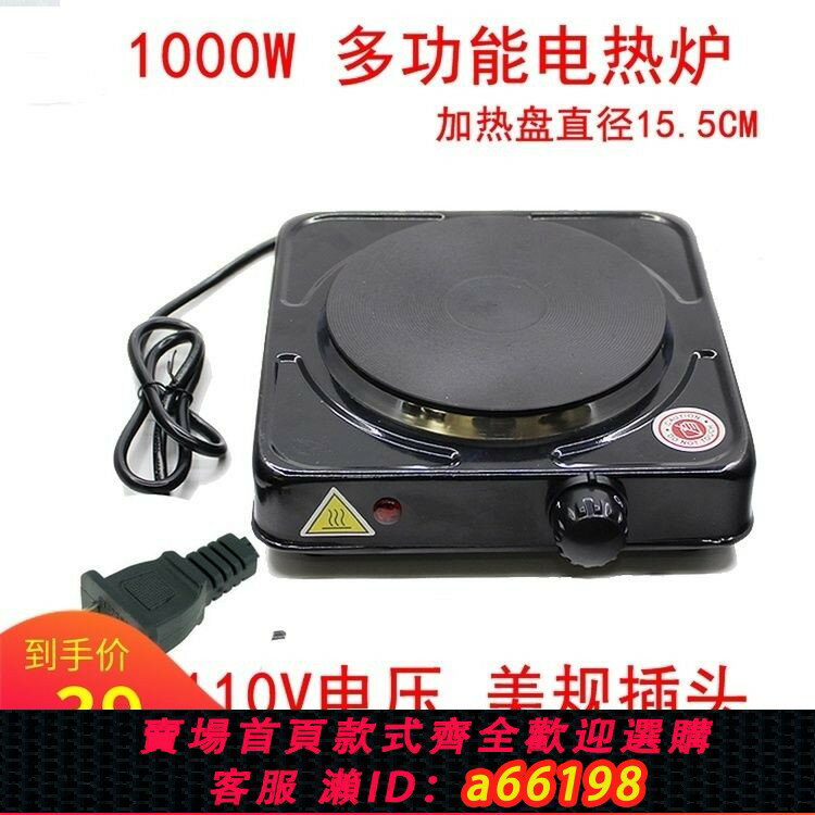 【臺灣公司 可開發票】【好評率超99%同款】110V電壓美規插頭多功能電熱爐1000W500W電爐小電爐咖啡爐煮茶