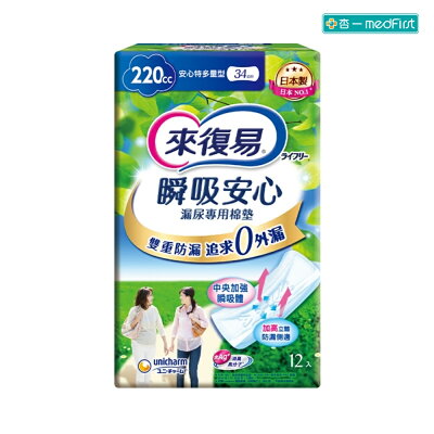 來復易 瞬吸安心漏尿專用棉墊-220CC特多量型 34cm/12片/16包/箱【杏一】