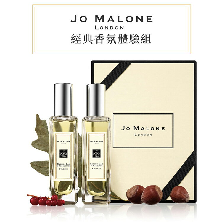 英國原裝 JO MALONE LONDON 英國橡樹經典香氛組 30ml 公司正品 附提袋及限量精美小卡 SP嚴選家