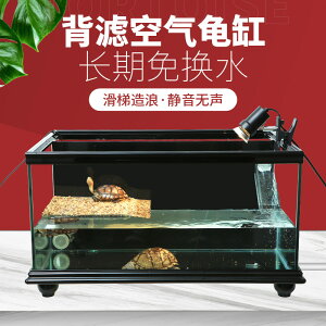 烏龜缸帶曬颱免換水龜別墅生態缸養龜的專用缸底排深水龜箱背濾缸