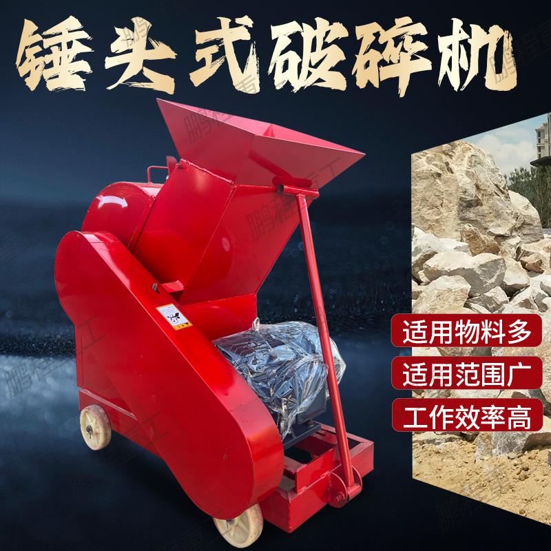【臺灣公司 超低價】小型家用移動大石頭粉碎機破碎機碎石機磚頭瓦塊混凝土水泥塊石子