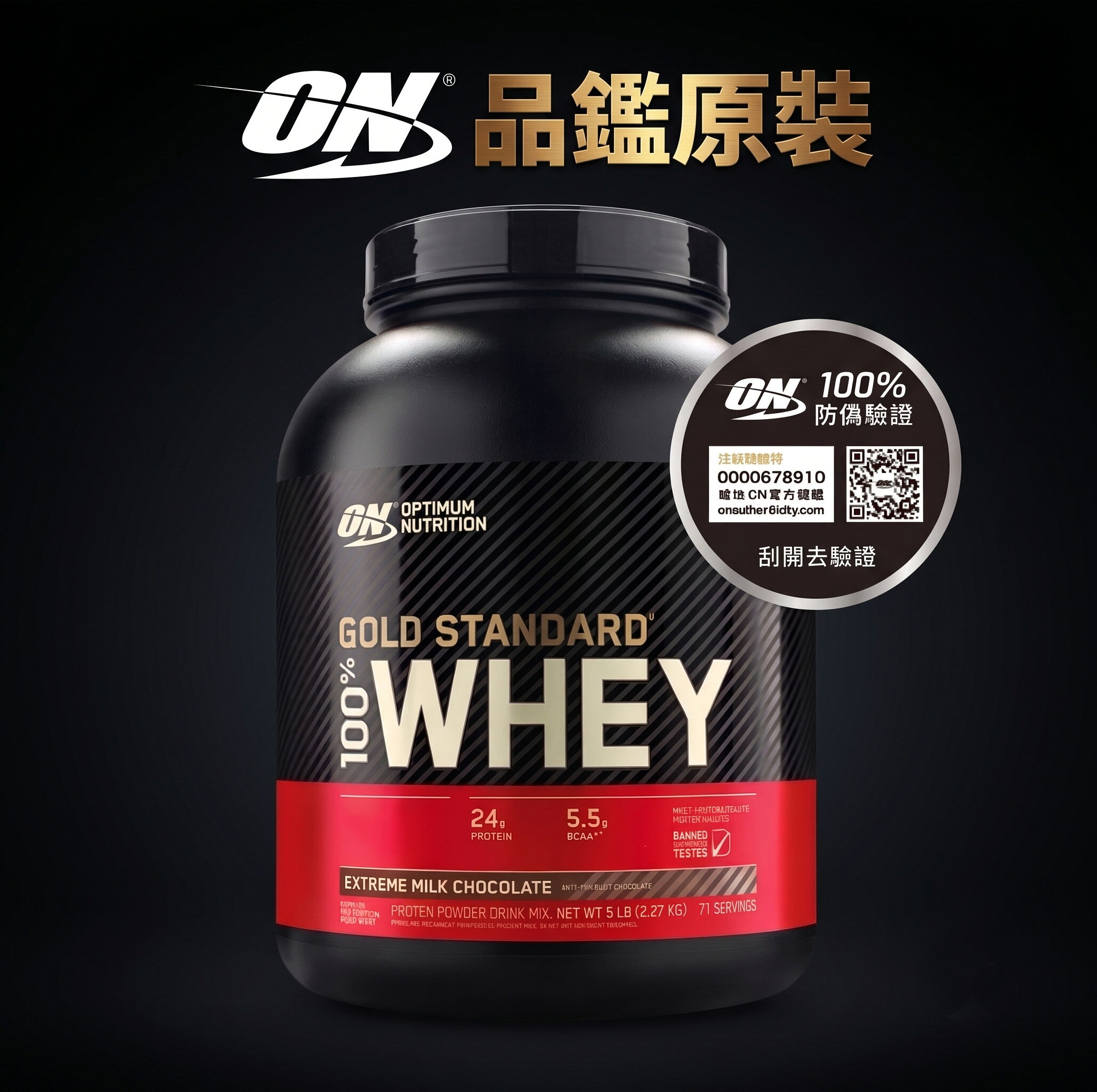 【美國 ON 歐恩】WHEY 金牌 分離濃縮 乳清蛋白 高蛋白 (5磅/罐) 多種口味任選(雙倍巧克力/香蕉奶油/巧克力花生醬/草莓/草莓香蕉/法式香草/香草冰淇淋/麥芽巧克力/巧克力牛奶/堅果棉花糖可可/薄荷巧克力/椰子巧克力/焦糖海鹽/奶油餅乾/摩卡卡布奇諾/咖啡/白巧克力)