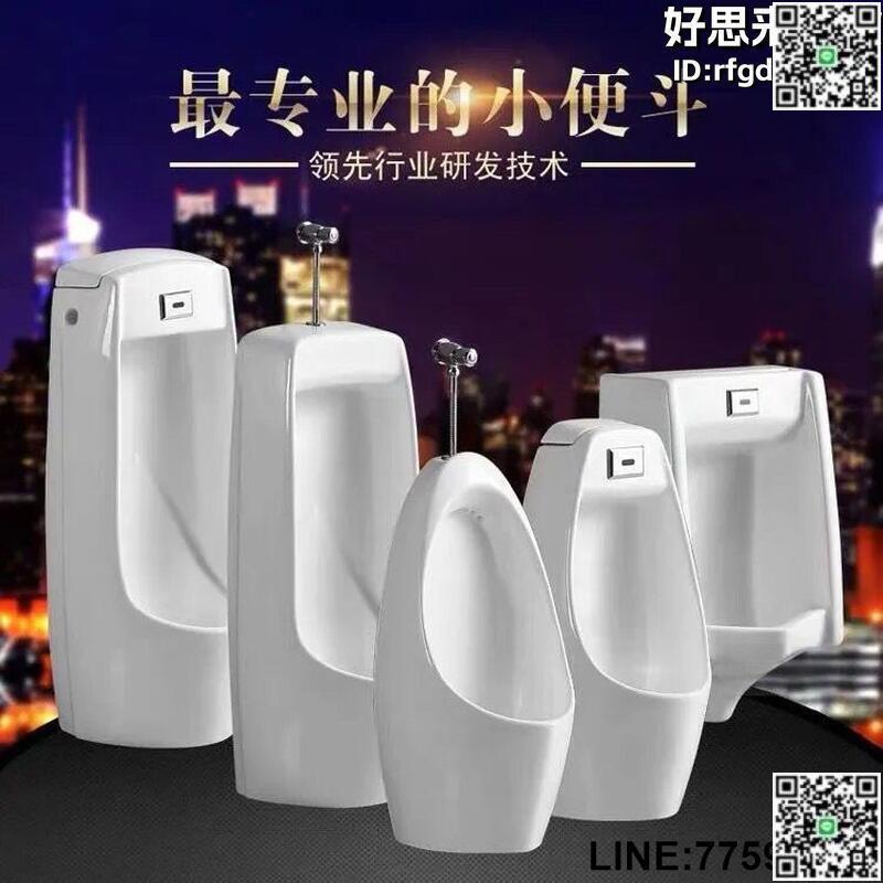【快樂購】智慧全自動感應小便器掛牆立式男士便池家用衛生間陶瓷成人小便鬥