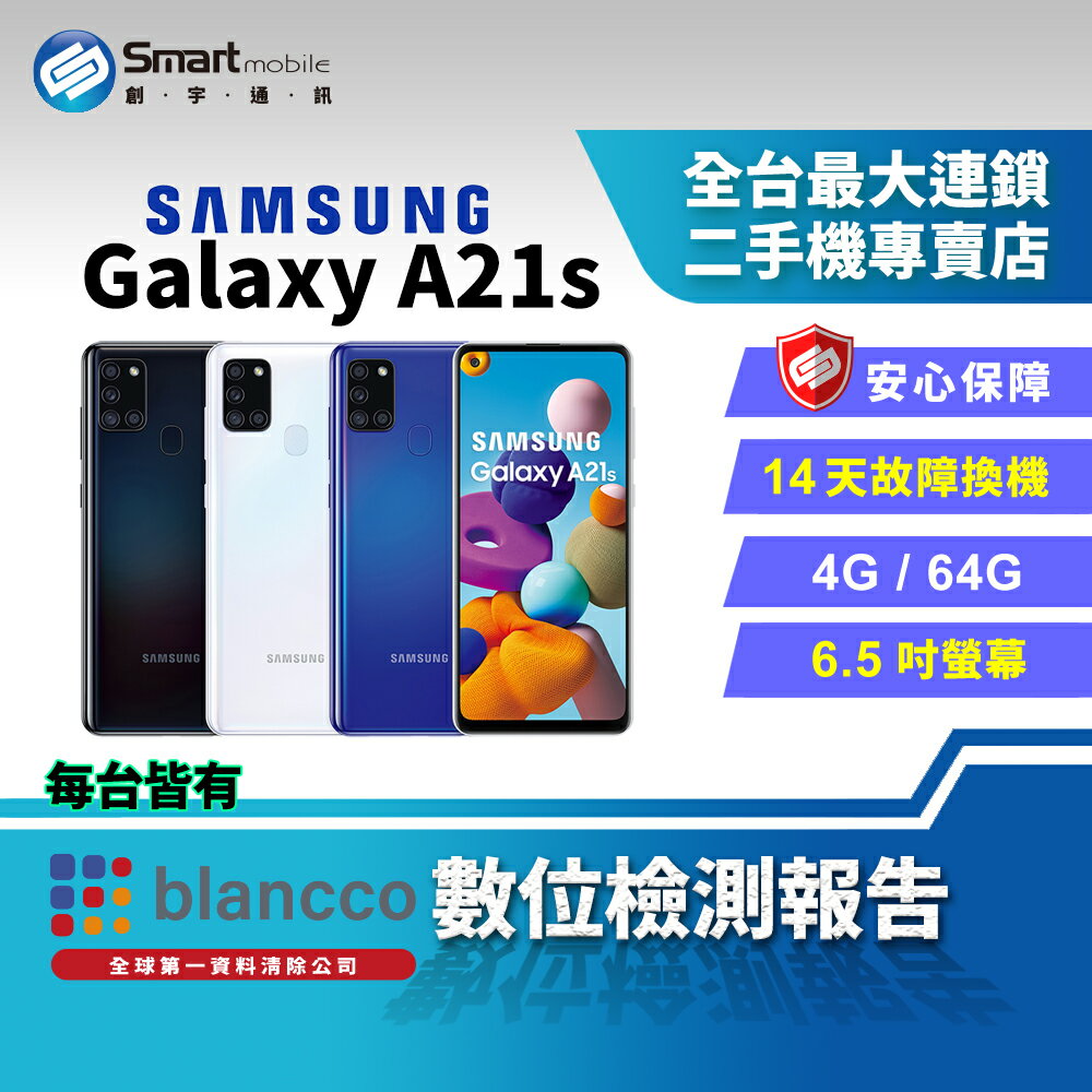 【創宇通訊│福利品】Samsung Galaxy A21s 4+64GB 6.5吋 4G 雙卡雙待 獨立三卡槽 大電量