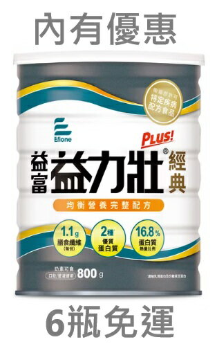 益富 益力壯經典plus  900G 一箱12瓶送2瓶(共14瓶)