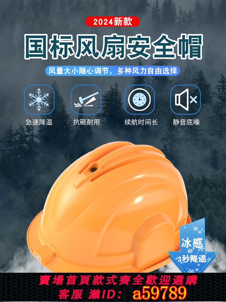 【全網低價 可打統編】風扇安全帽國標工地加裝空調製冷帶內置雙風扇夏季頭盔降溫神器