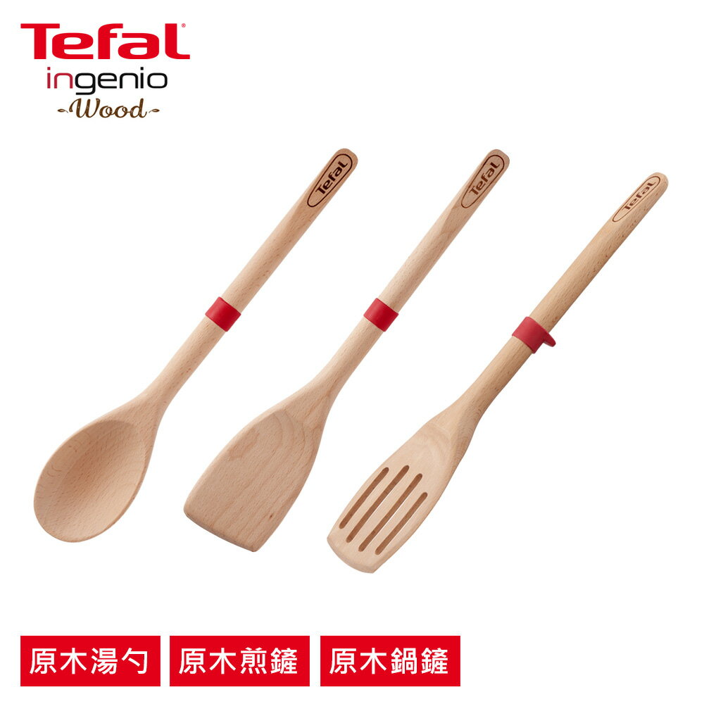 Tefal法國特福 巧變精靈原木配件系列(湯勺/煎鏟/鍋鏟)