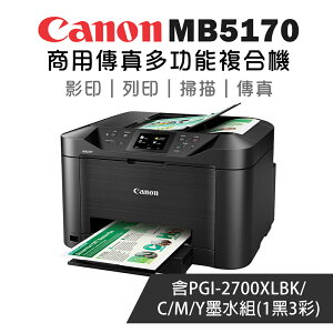 Canon MAXIFY MB5170 商用傳真多功能複合機+2700XLBK/C/M/Y(公司貨)