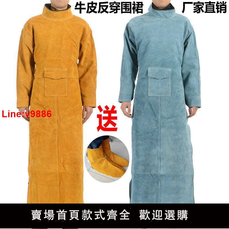 【臺灣公司 超低價】牛皮電焊防護服焊工焊接氬弧焊工作服反穿衣圍裙 隔熱防燙耐高溫
