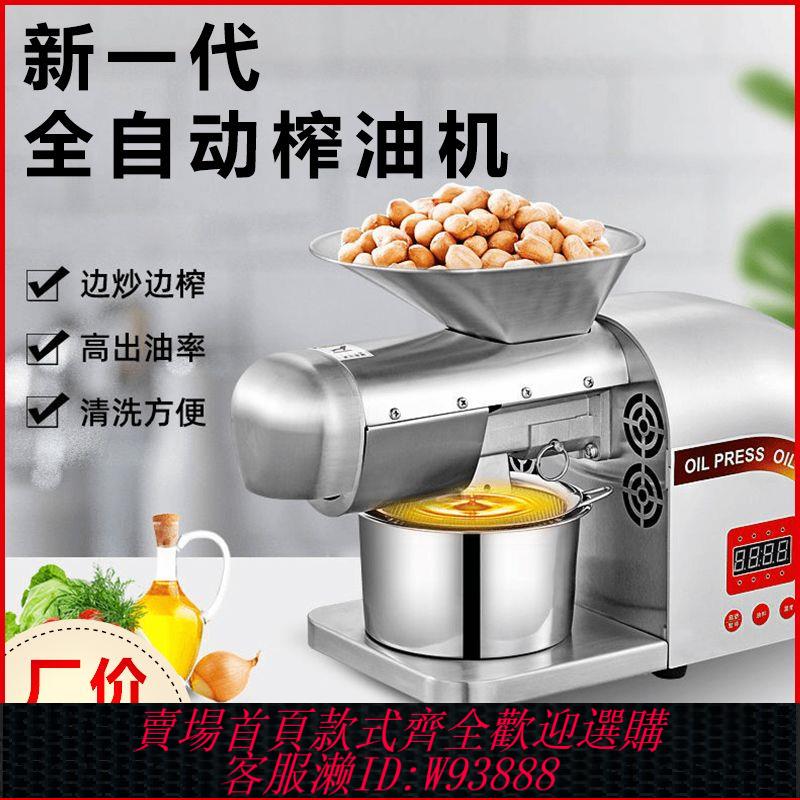 {公司貨 最低價}【促銷中!出口品質】全自動家用小型冷熱榨油機小型家庭不銹鋼