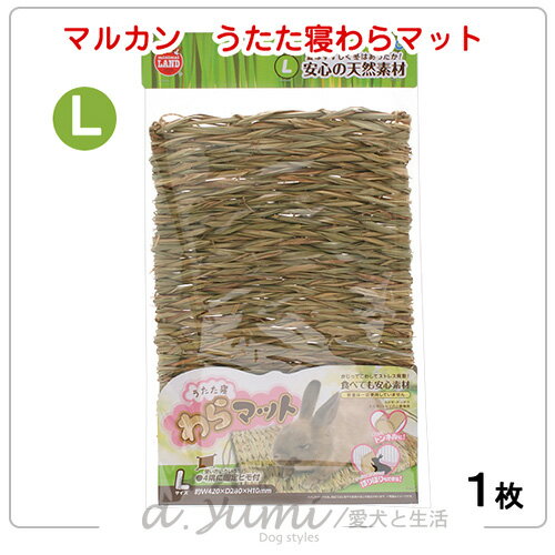 《日本Marukan》兔用專用牧草踏墊/可睡可吃可安撫/籠內牧草兔墊ML-109