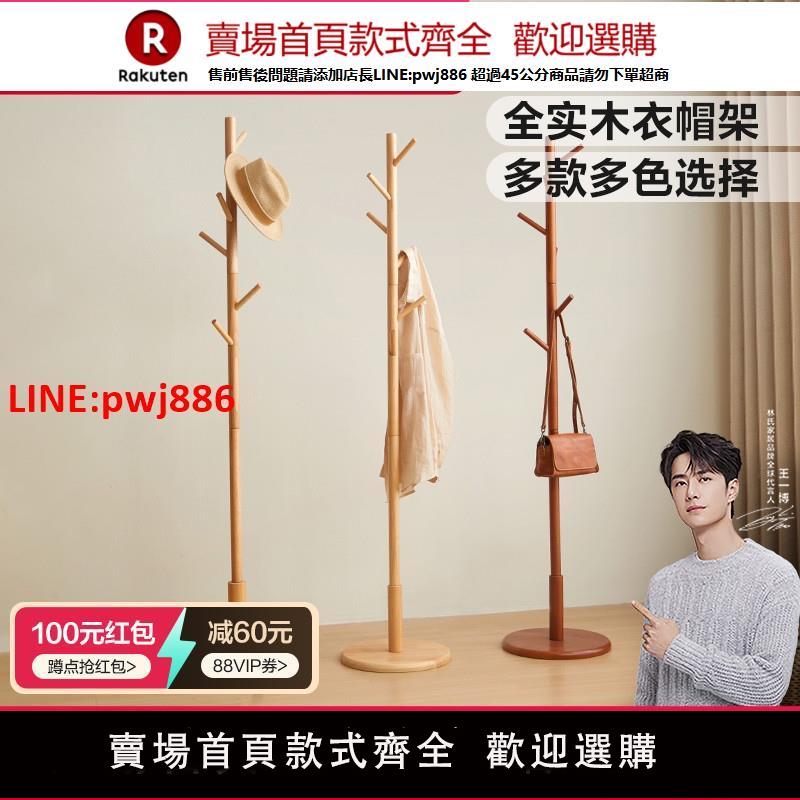 【臺灣公司 優質服務】林氏家居實木衣帽架落地臥室家用掛衣架子置物架傢俱2025新款木業