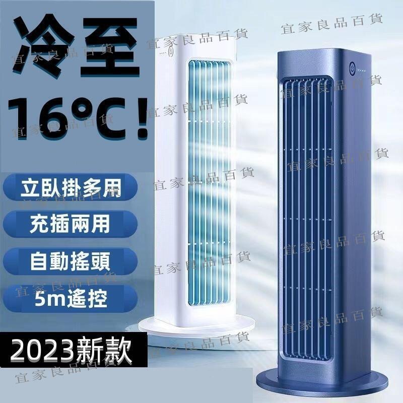 【宜家良品百貨】【新款無業空調扇】製冷風扇 冷風機 冷風扇 迷你空調 桌上型風扇 空調扇 降溫神器 USB便攜空調 臺式