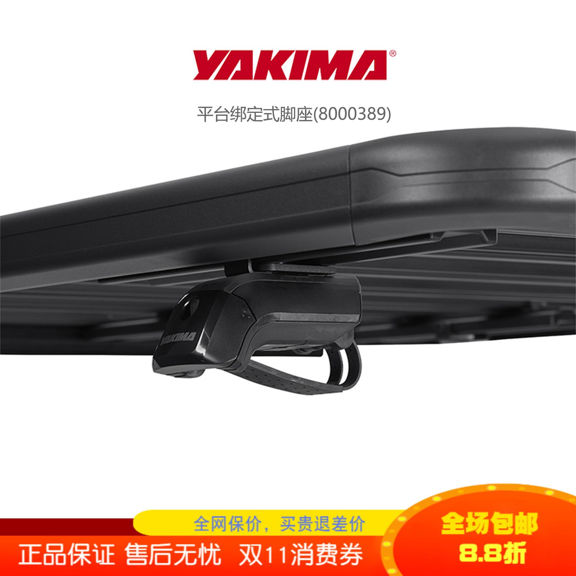 【現貨】Yakima洛克平臺鏤空行李架縱軌分離式軌道車頂載物越野行李架通用【尚宜汽配】