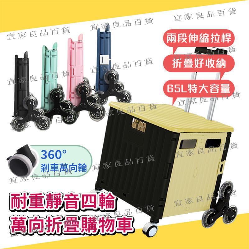 【宜家良品百貨】萬向折疊購物車 手推車 (4輪8輪爬樓梯) 購物車 折疊收納車 買菜車 手拉車 露營推車