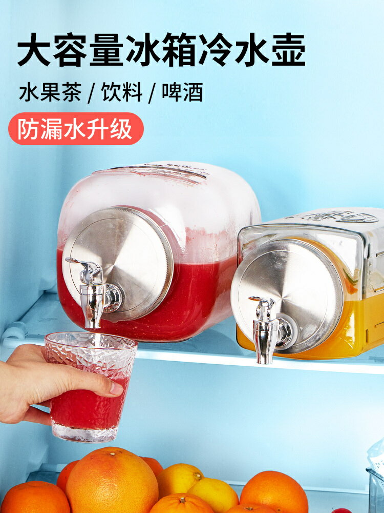 冰箱玻璃冷水壺帶龍頭冰水冷飲果汁可樂桶容器家用水果茶桶飲料桶/水壺/茶壺/涼水壺/冷水壺/飲料壺/冷飲壺