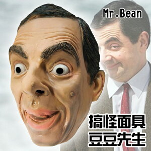 萬聖節 頭套 豆豆先生 面具 Mr.bean 憨豆先生 羅溫艾金森 惡搞面具 卡通面具【塔克】