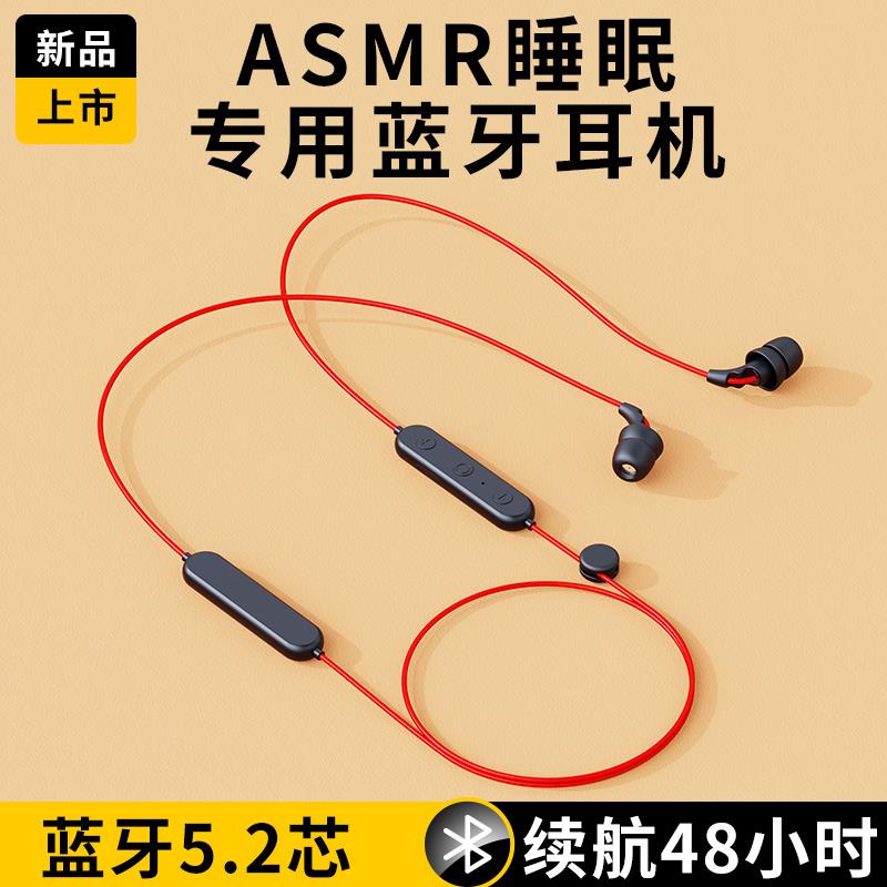 ASMR助眠睡眠耳機掛脖式入耳蘋果華為OPPO小米vivo通用