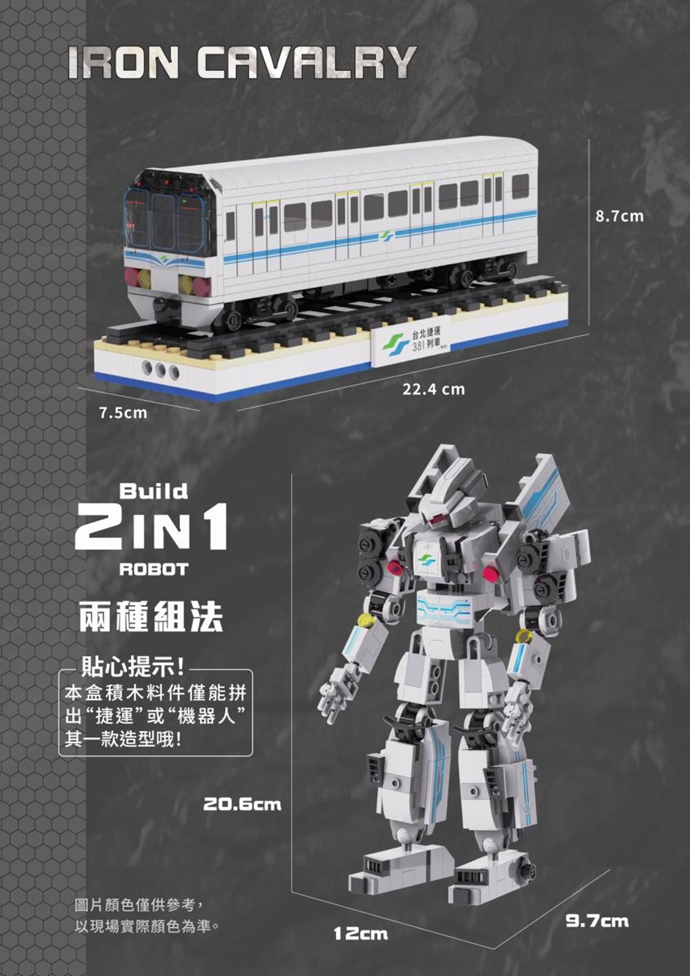 【TRUE WAY TOY】台北捷運 381電聯車系列(鐵騎-車頭)-EW-5236  捷運 車頭 鐵騎  電聯車 積木 2