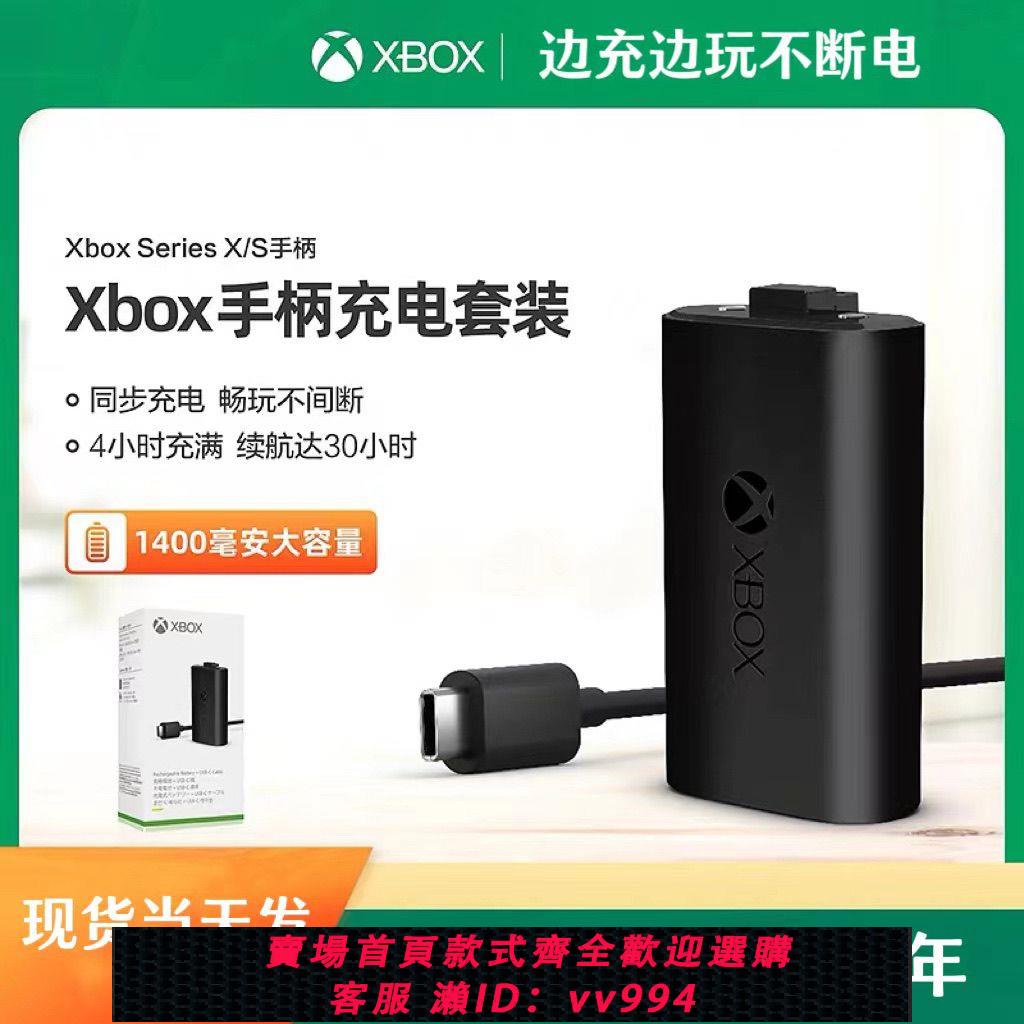 {公司貨 最低價}全新電池Xbox電池手柄電池Series s/x充電鋰電池One/s充電xss/xsx