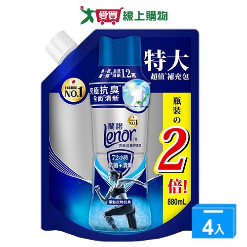 蘭諾衣物芳香豆補充包-運動衣物抗臭880ml【四入組】【愛買】