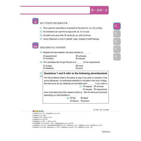 我的第一本新多益閱讀課本:全新!NEW TOEIC自學、教學都好用的必備閱讀參考書【雙書裝+單字MP3光碟】 6