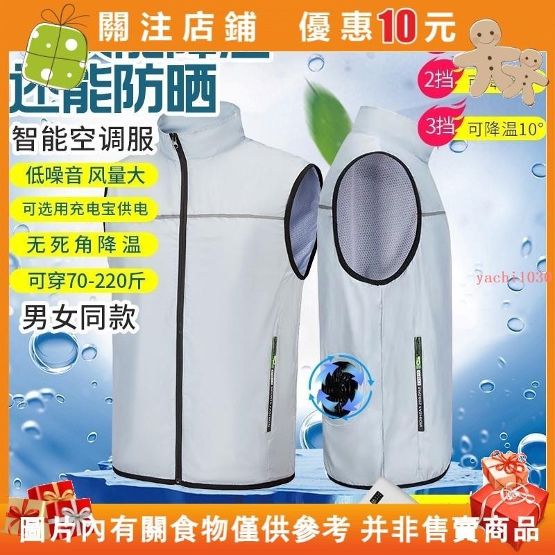 快樂購購❄️慄慄好物 夏季男士空調服 製冷風扇工作服電焊工勞保降溫衣工人工地防曬背心 戶外迷彩風扇衣 冷氣服#yachi1030