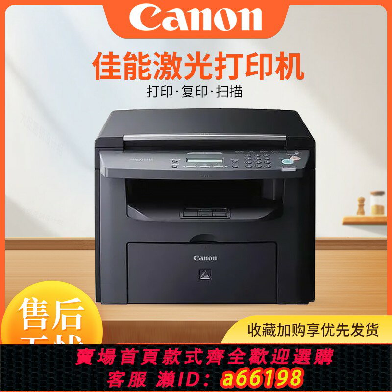 【臺灣公司 可開發票】佳能4010 4350d 4550-d 211 2900鐳射列印機家用商用多功能一體機