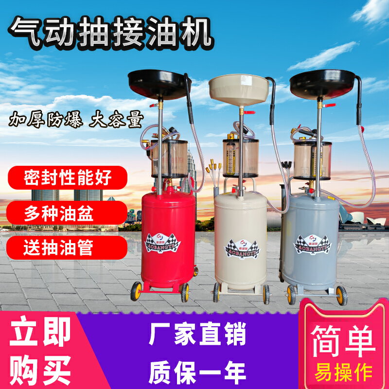 【臺灣公司 可開發票】新款100升氣動抽接油機機油收集器汽保工具汽車抽油機廢機油回收