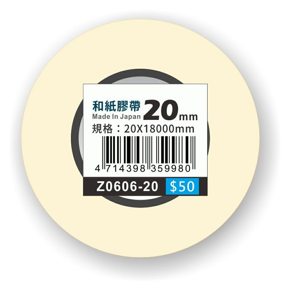 日本NITTO和紙膠帶-20*1800mm Z0606-20【九乘九購物網】