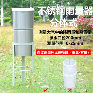 金屬不銹鋼雨量器量雨筒雨量計整體式分體式SM-1型小學科學初中地理測雨器200MM口徑氣象防洪量桶杯