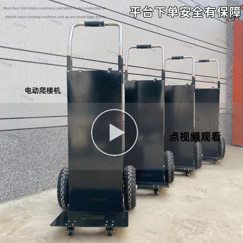 爬樓梯神器搬運車上下樓手拉車折疊便攜推車拉貨大載重電動爬樓機