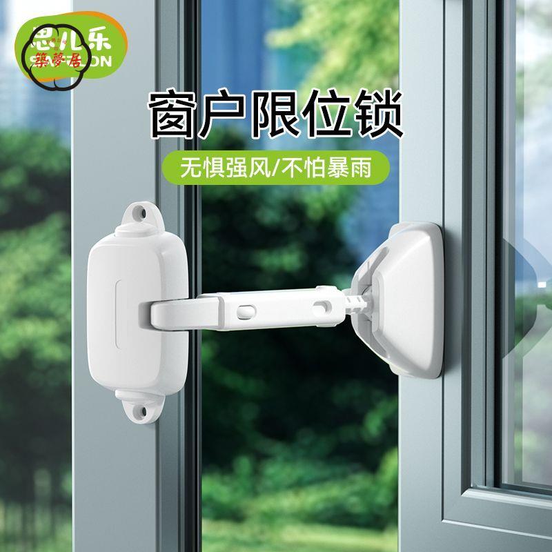 免運 窗戶鎖 窗戶安全鎖 窗戶安全鎖防風限位層兒童防墜神器通用窗戶限位外開窗安全鎖小孩工廠直銷 全館折扣 售後保障 店長優選z555