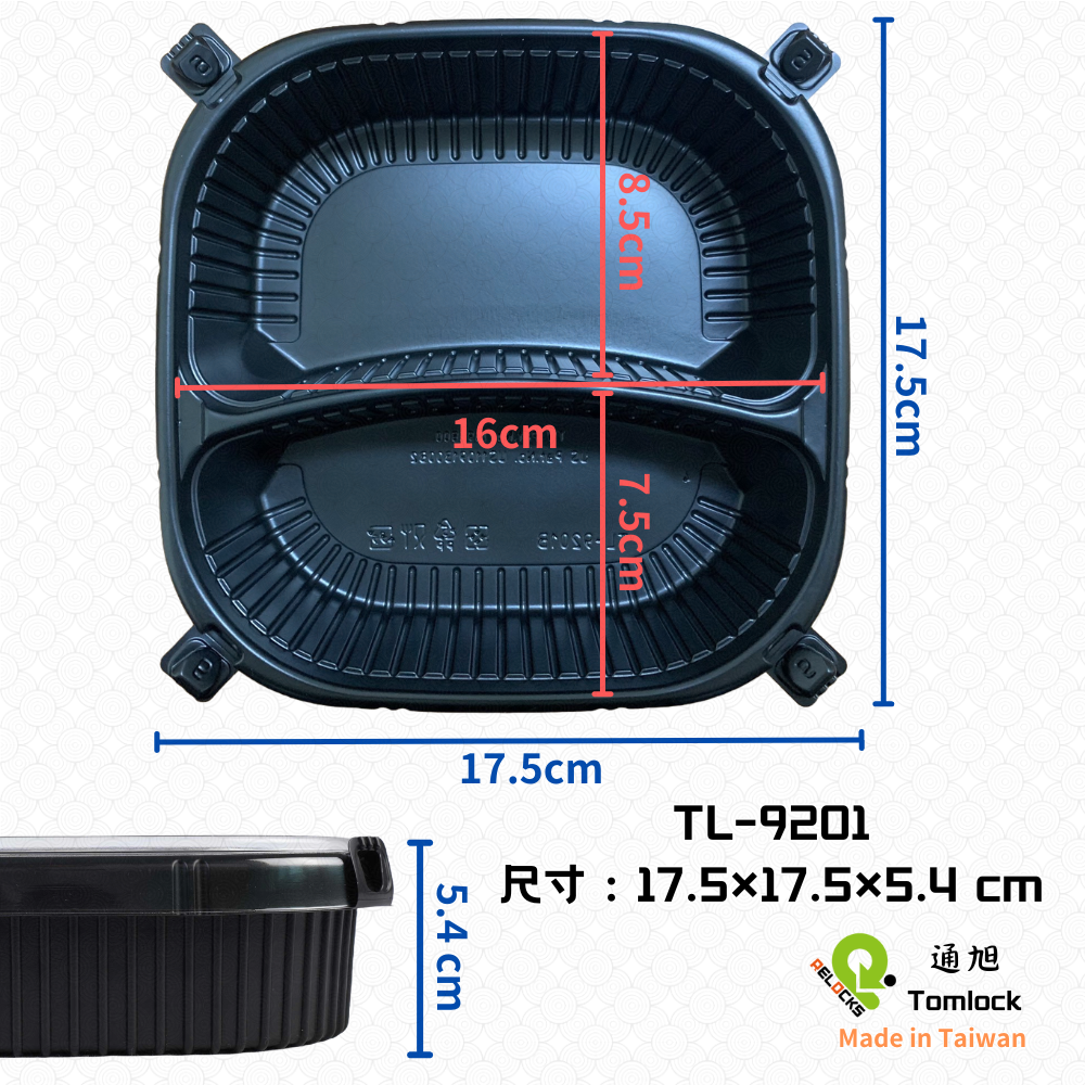 RELOCKS TL-9201 二格正方形餐盒 正方形餐盒 黑色塑膠餐盒 可微波餐盒 外帶餐盒 一次性餐盒 免洗餐具  環保餐盒 TL 9201 3