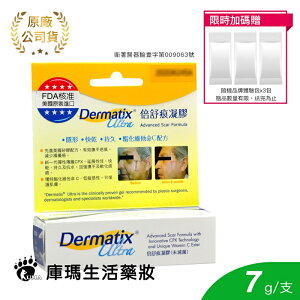 【倍舒痕Dermatix Ultra】倍舒痕凝膠 7g 【庫瑪生活藥妝】美國原裝進口 Dermatix Ultra