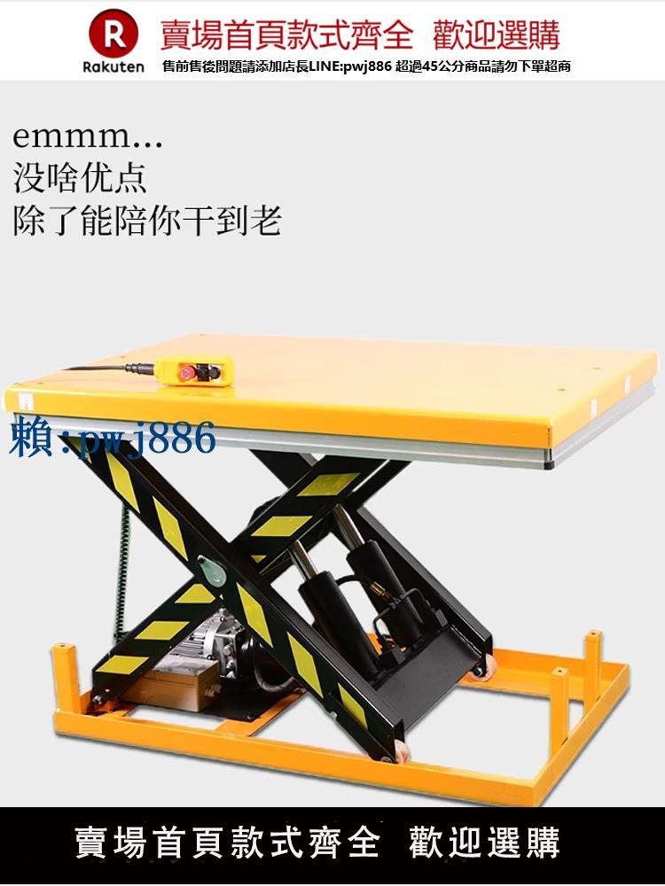 【可打統編 超低價】液壓升降平臺剪叉式舉升機升高架固定式工作臺電動起升臺支援定做