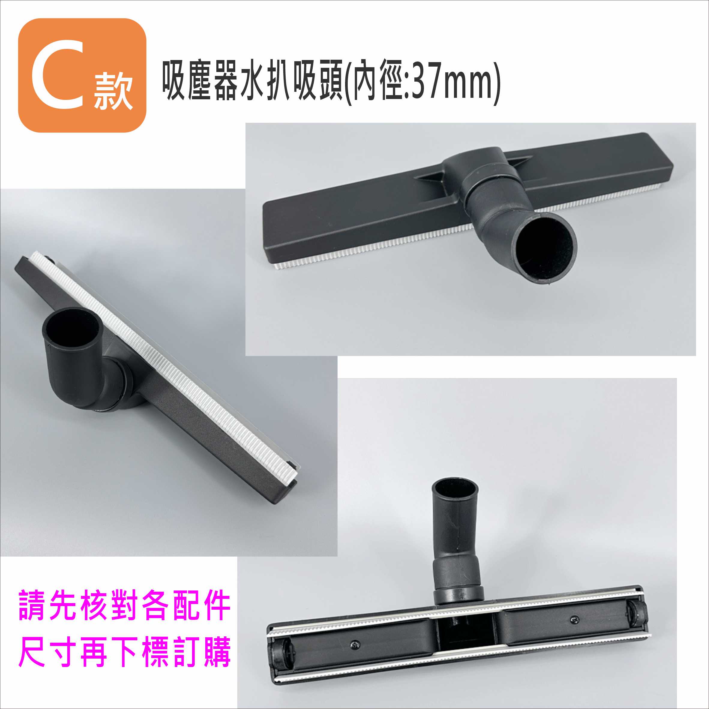 吸塵器配件 吸塵器水扒吸頭-內徑32/35/37mm  刮水扒吸嘴 工業吸水扒頭 台灣現貨 -居家達人VBC037AC 6